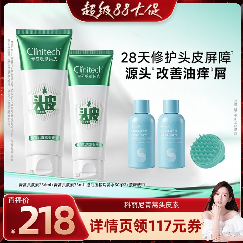 【晁然】科丽尼青蒿头皮素256ml控油去头屑修护清洁洗发水