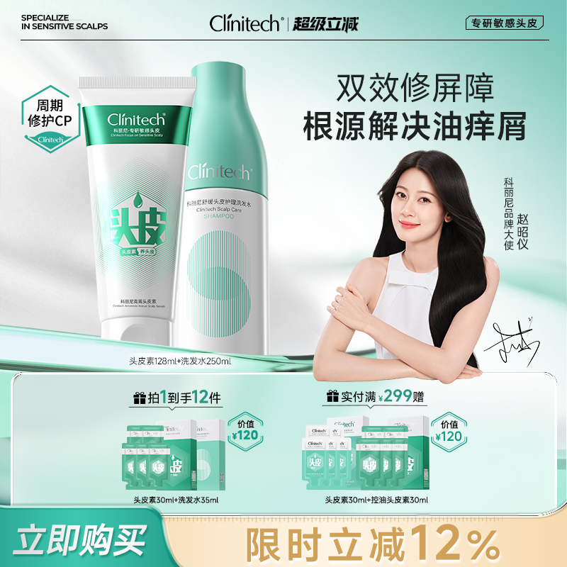 科丽尼洗护套组修护控油去屑舒缓