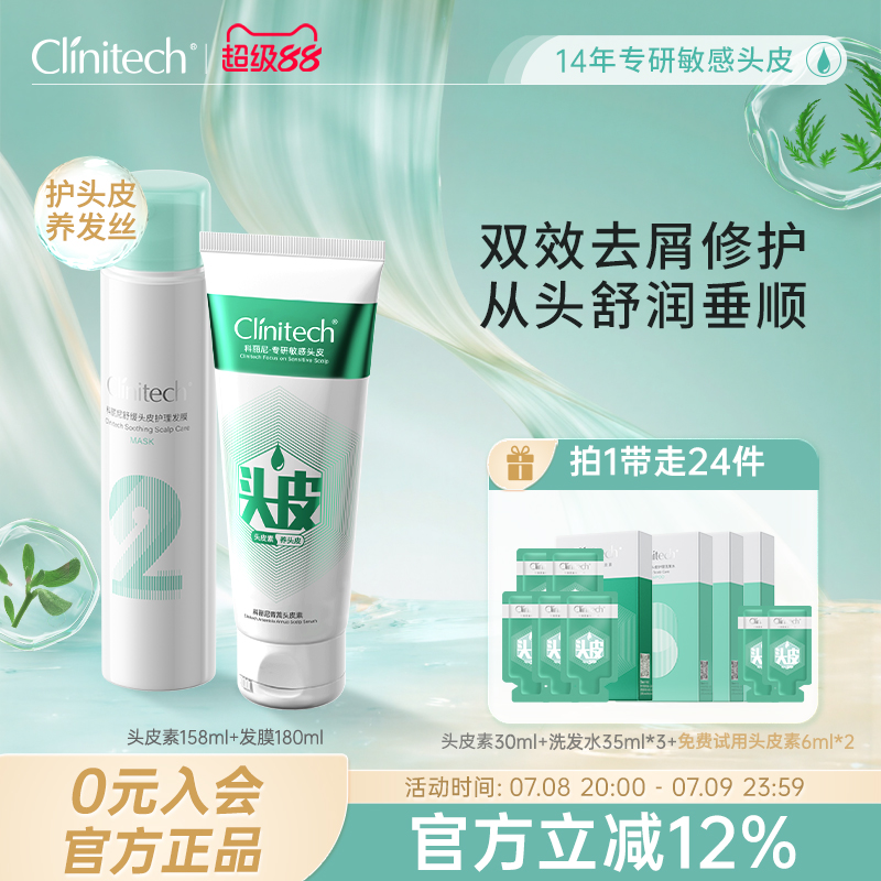 科丽尼烫染修护套装强韧发丝发根