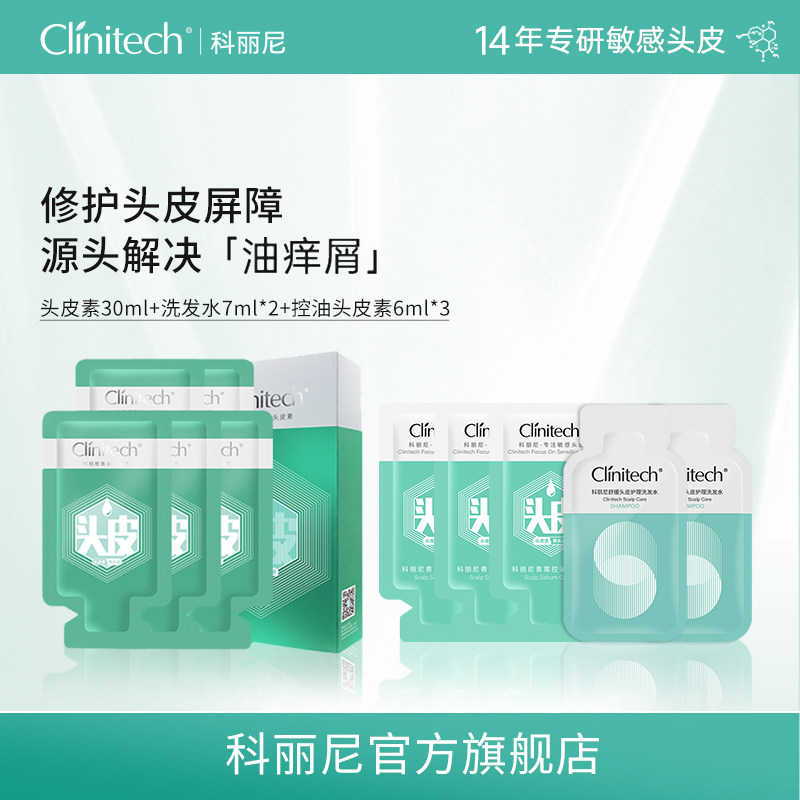【新】科丽尼青蒿头皮素30ml+控油头皮素6ml*3+洗发水7ml*2组合