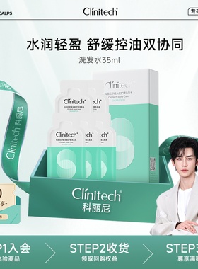 【天猫U先】科丽尼舒缓头皮护理 洗发水7ml*5 控油 0硅无负担