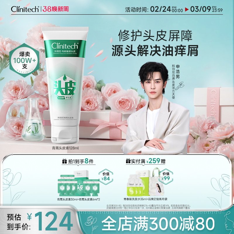 【申浩男推荐】科丽尼青蒿头皮素敏感修护去屑控油舒缓洗发水清洁