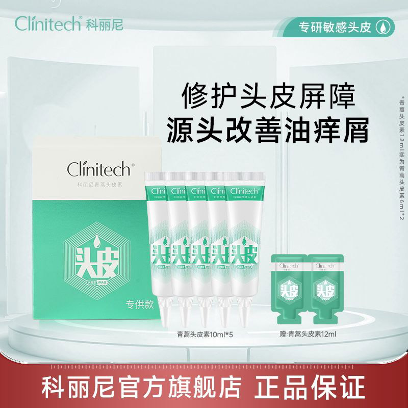 【新】科丽尼青蒿头皮素30ml去头屑修护保湿舒缓清洁头皮洗发水
