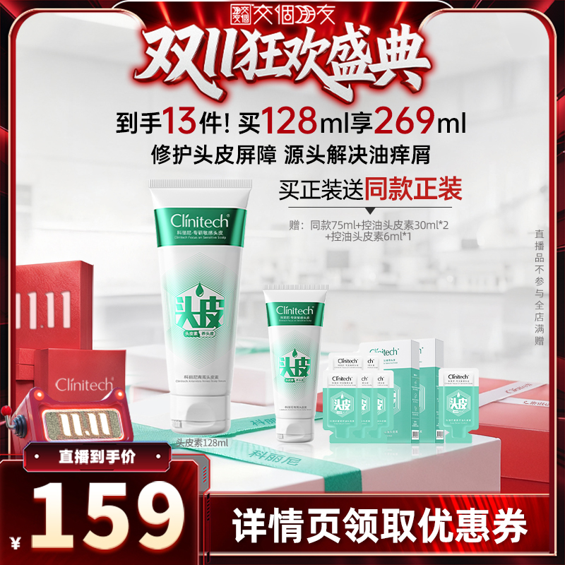 科丽尼青蒿头皮素128ml控油去屑
