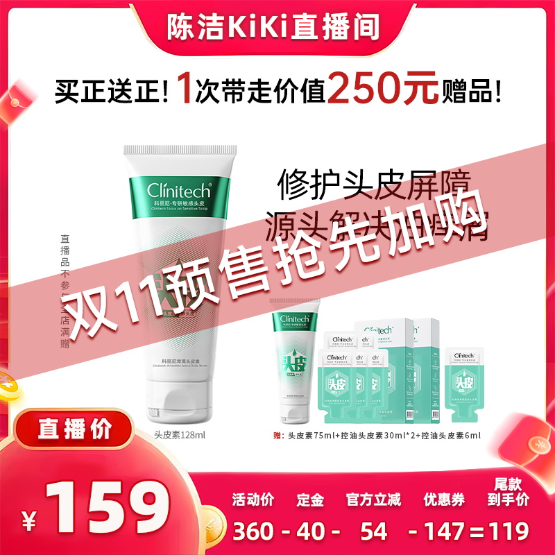 科丽尼青蒿头皮素128ml控油去屑
