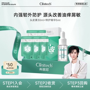 头皮素30ml 科丽尼青蒿头皮养护套组 头皮精华5ml 天猫U先