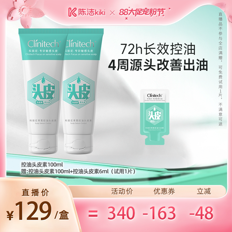 【k姐推荐】科丽尼控油头皮素100ml去头屑*每人限购3件