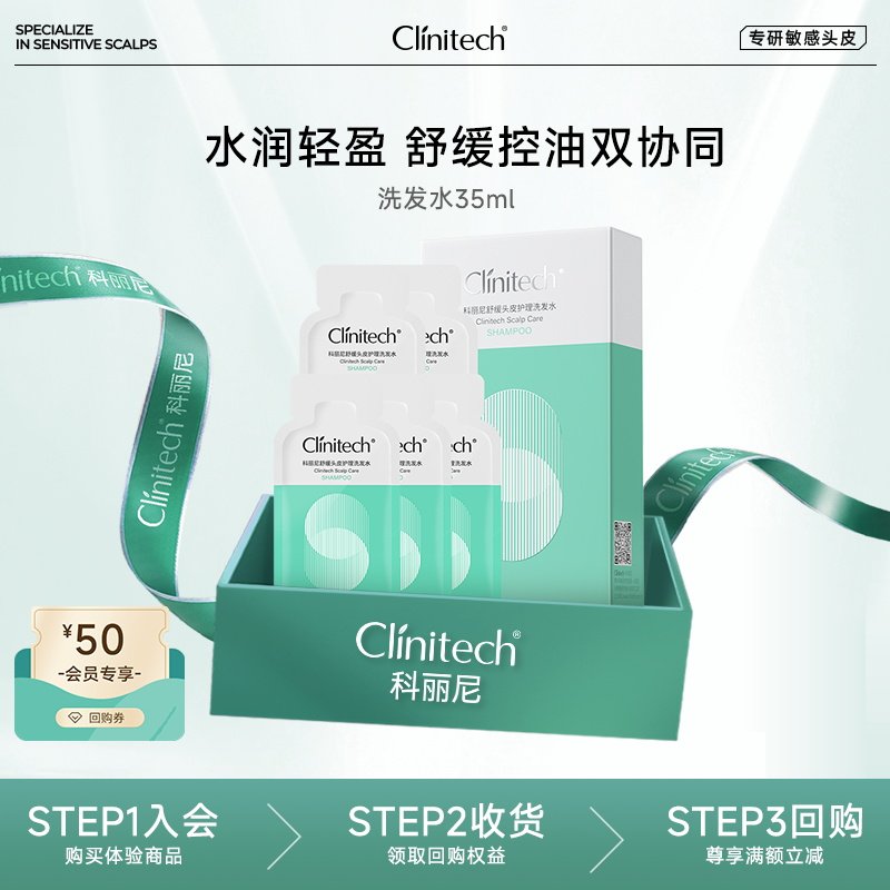 【天猫U先】科丽尼舒缓头皮护理 洗发水7ml*5 控油 0硅无负担