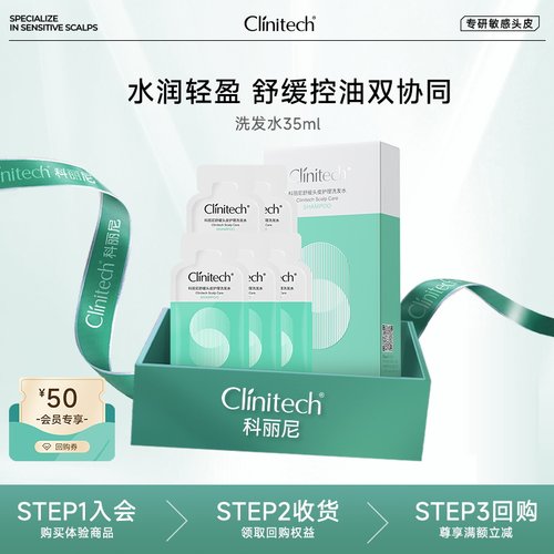 科丽尼舒缓头皮护理洗发水