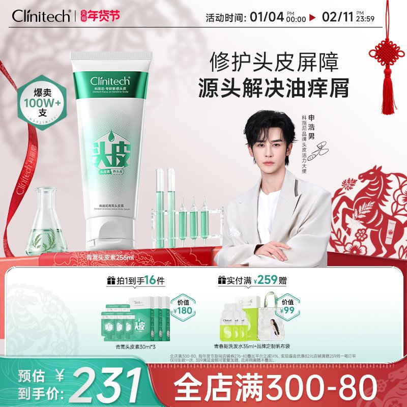 【申浩男推荐】科丽尼青蒿头皮素去屑控油舒缓清洁舒缓头皮洗发水