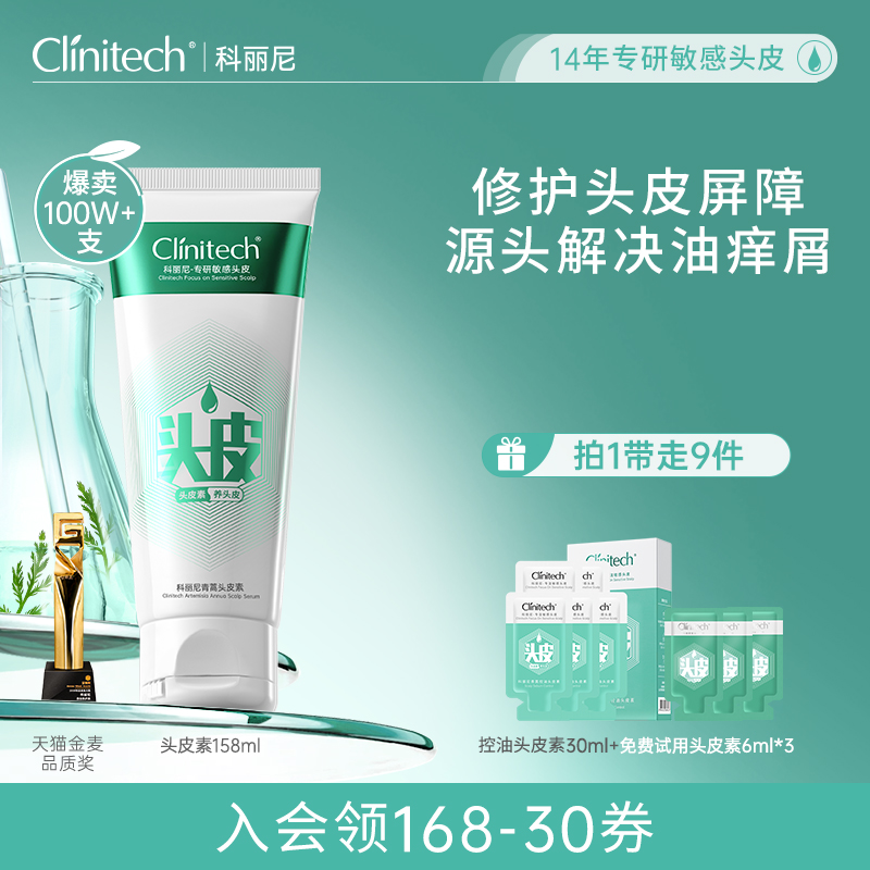 科丽尼头皮素控油去屑洗发水