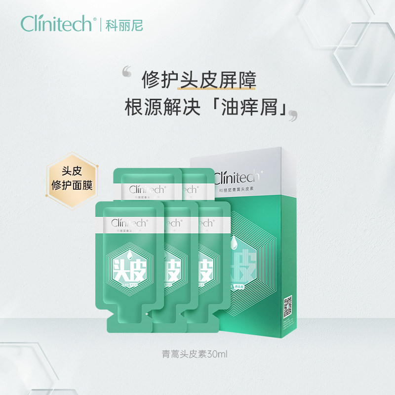 【限量秒杀2】科丽尼青蒿头皮素30ml修护头皮屏障源赋活头皮