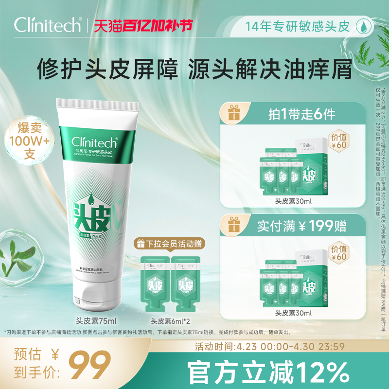 科丽尼青蒿头皮素修护去头屑控油舒缓敏感温和洗发水头皮清洁护理