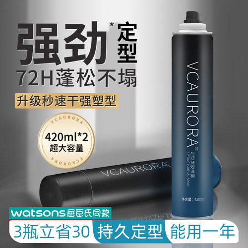 极光发胶定型喷雾持久自然蓬松