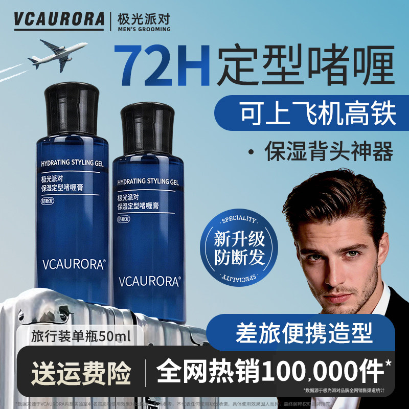 男士啫喱膏旅行装可上飞机高铁发胶背头油头发蜡保湿造型发油发胶