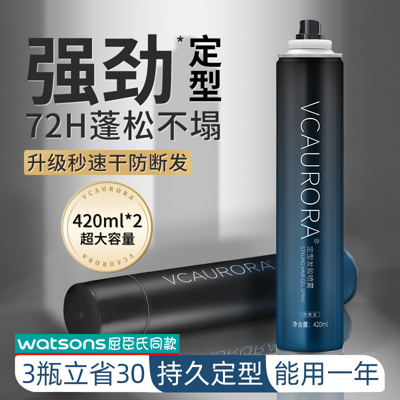 极光发胶喷雾定型男士强力干胶持久头发自然蓬松清香啫喱水发泥女