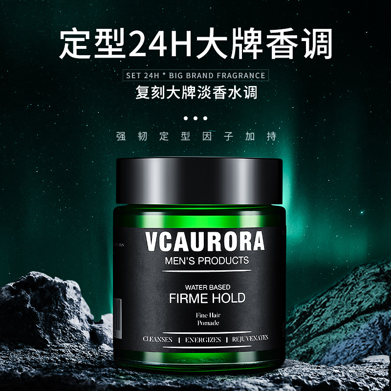 极光男士发蜡强力发胶持久定型发油清香油头膏自然蓬松无味发泥