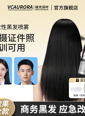 一次性染色喷雾可洗黑色剂染色膏彩发色临时证件照发胶盖白补色笔