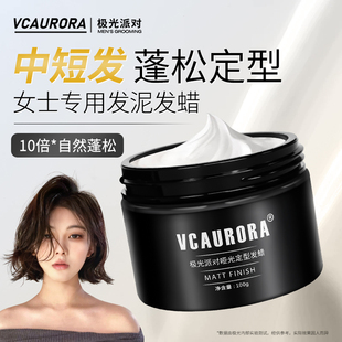 哑光发泥女士专用隐形发蜡自然蓬松持久定型喷雾短碎头发造型神器