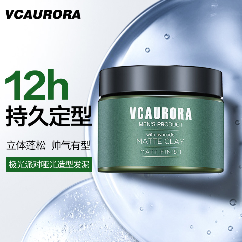 极光哑光发泥自然蓬松男士定型发蜡发油发胶喷雾头发啫喱清香无味