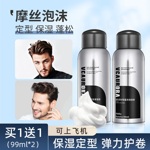 泡沫发蜡男定型慕斯保湿小瓶便携