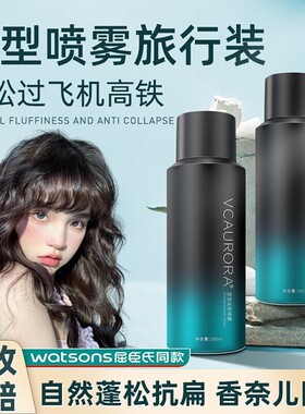 定型喷雾女士可上飞机旅行装小瓶发胶头发自然蓬松卷发刘海高颅顶