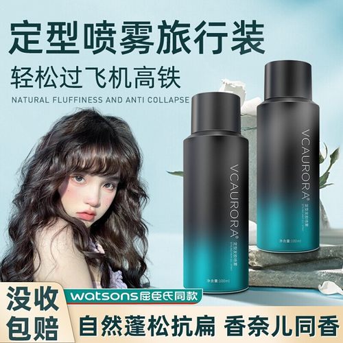 【露思同款】定型喷雾可过安检