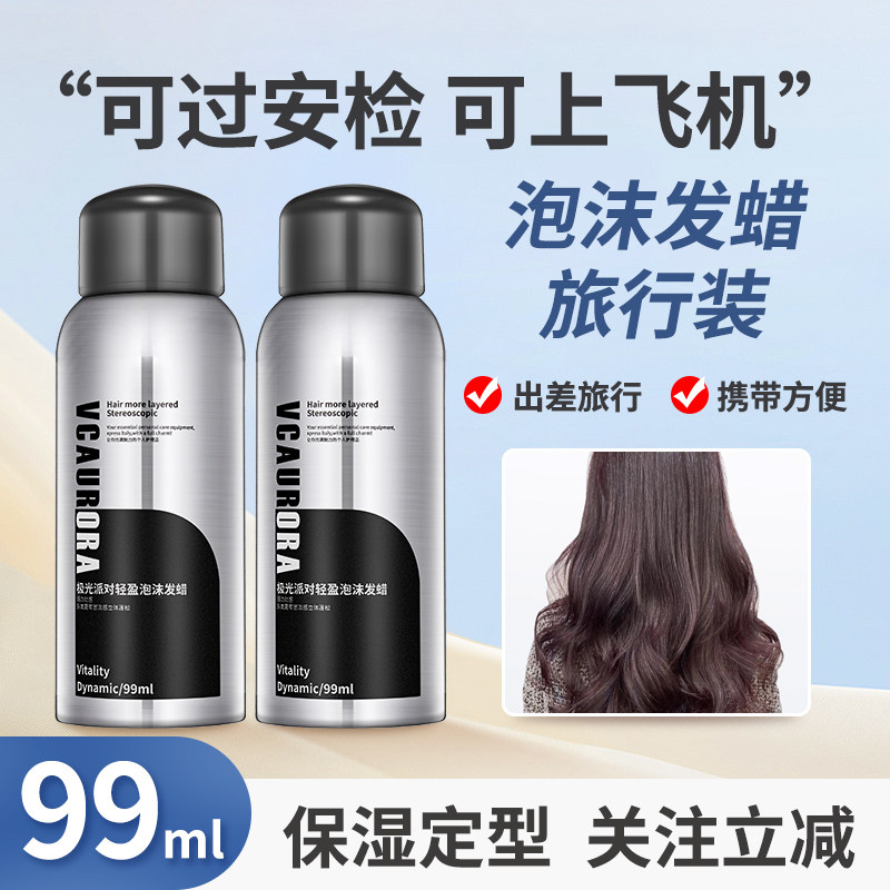 泡沫发蜡旅行装女卷发蓬松自然持久定型发胶保湿泡泡胶弹力素护卷,美发护发/假发,发胶/发泥/发蜡,淘宝优惠券,粉丝福利购,淘宝优惠卷