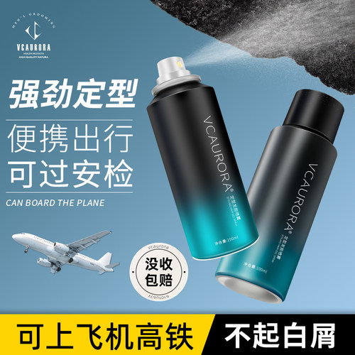 【全网累积销售20w】发胶旅行装