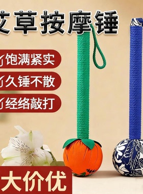 艾草养生捶经络锤手工制作