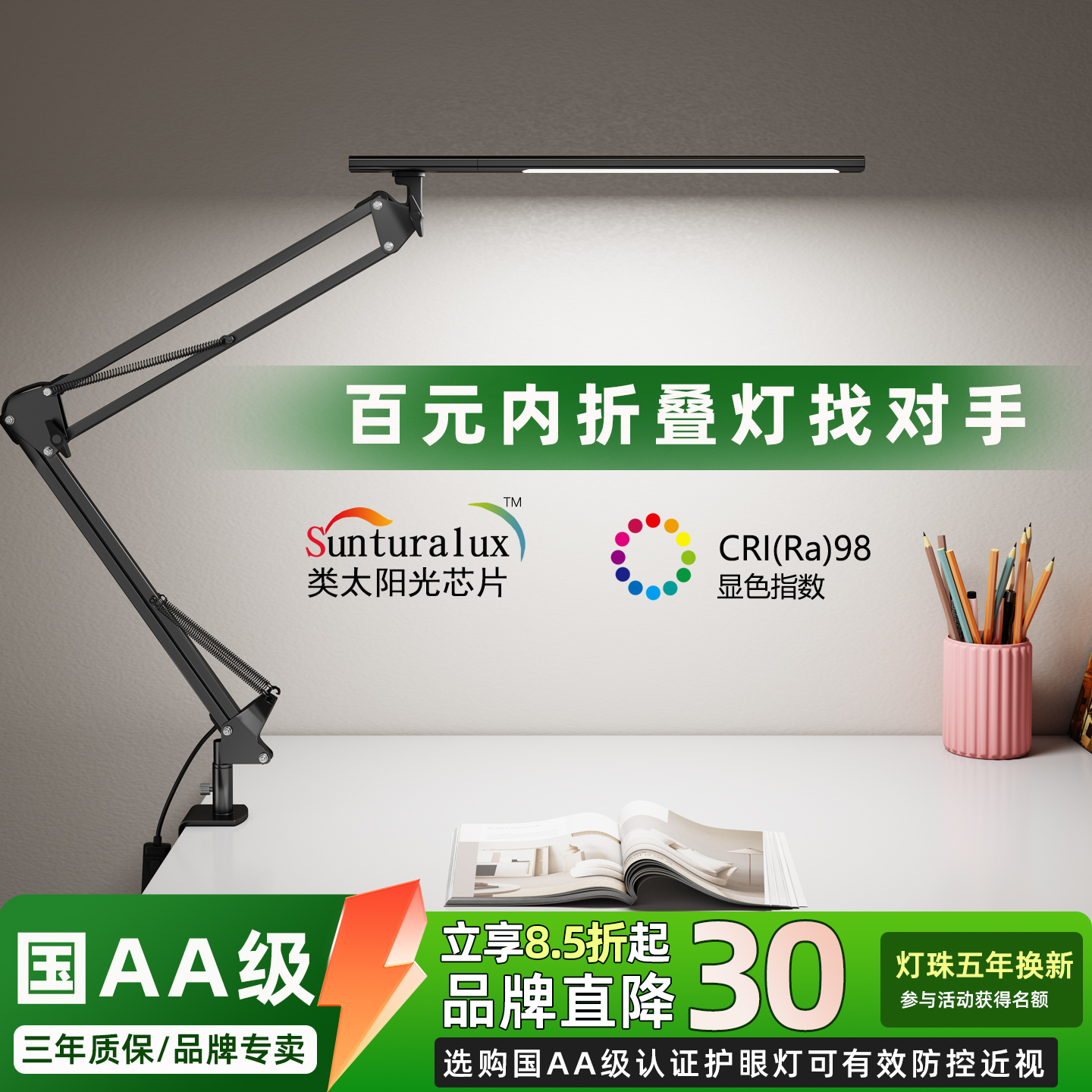 国aa级全光谱免蓝光折叠护眼灯