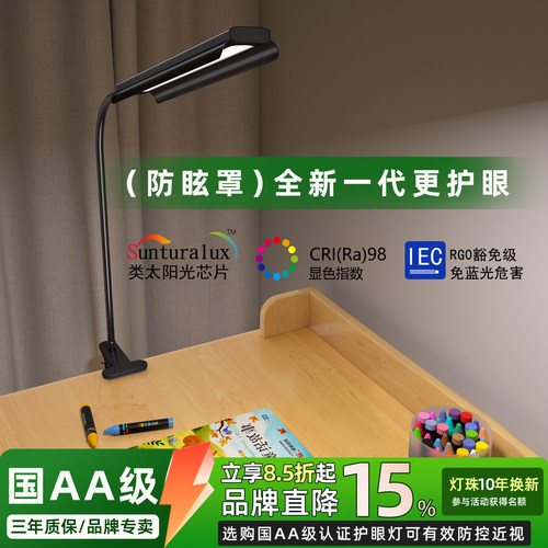 简联全光谱台灯学生儿童学习专用桌面夹灯床头阅读卧室工作护眼灯