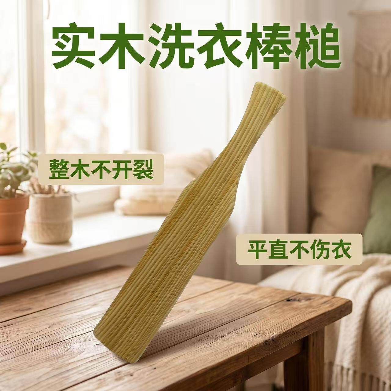 实木清漆款洗衣棒槌木家用老式洗搓衣板