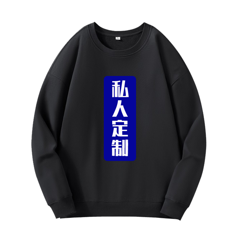 DIY高端落肩宽松男女落肩套头毛圈圆领纯棉卫衣印花刺绣个性定制