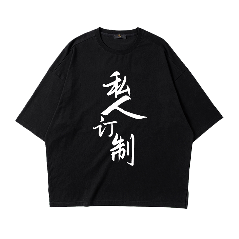 高端定制Boxy潮T恤落肩短宽松oversize来图刺绣印花短袖LOGO定做
