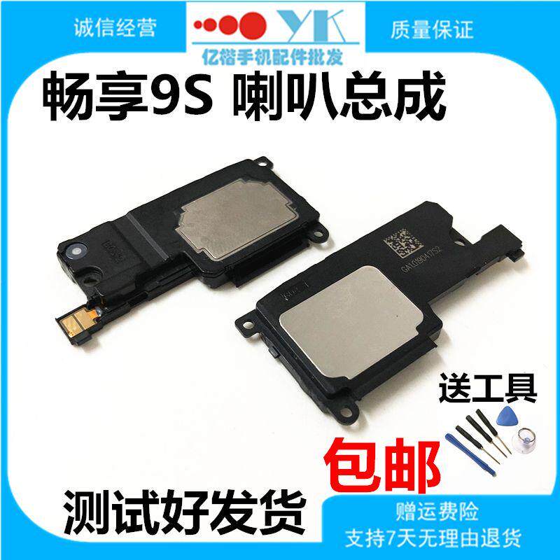 华为 畅享9S 喇叭扬声器总成 POT-AL00a 手机响铃 外放外音 听筒在类目 3C数码配件, 电子元器件市场, 电子元件, 电声器件/扬声器中 - 来自Buy2taobao.com提供专业的淘宝代购服务