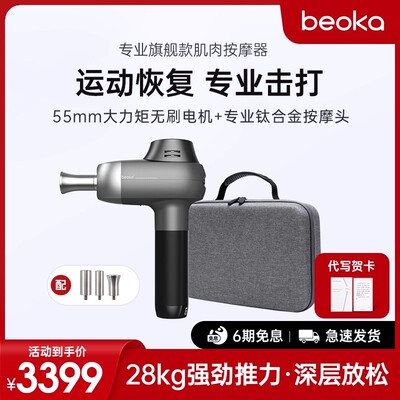 beoka倍益康DMS.PRO6专业级深层肌肉放松器电动运动健身筋膜枪男