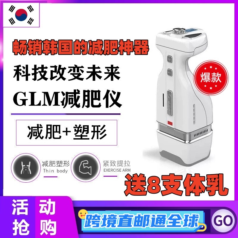 韩国GLM优立塑减肥仪器家用塑形瘦身仪器减脂仪瘦全身瘦腹腰产后