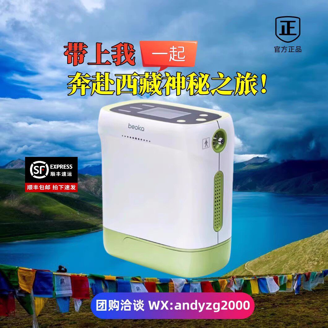 倍益康便携式制氧机西藏老人孕妇吸氧机家用车载型随身小型氧气机