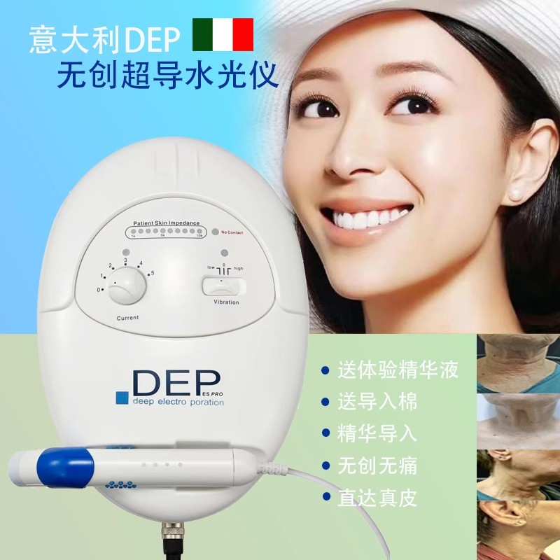 意大利DEP超导水光仪器无创无针美容院电穿孔导入脸部专用FSC美白