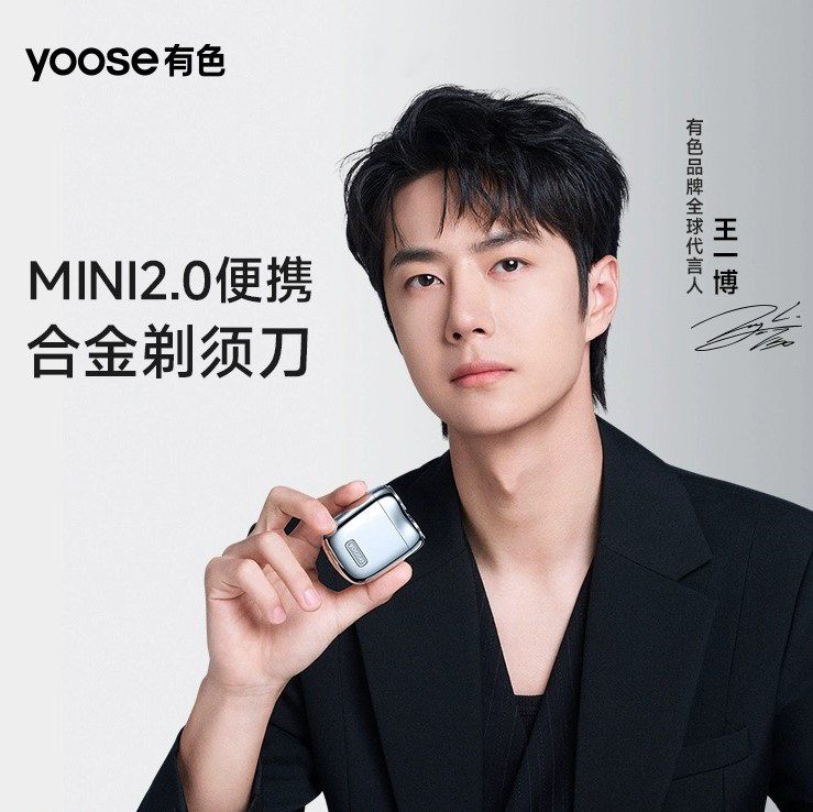 yoose有色MINI2.0电动剃须刀男士便携刮胡刀送男朋友2026新款礼物