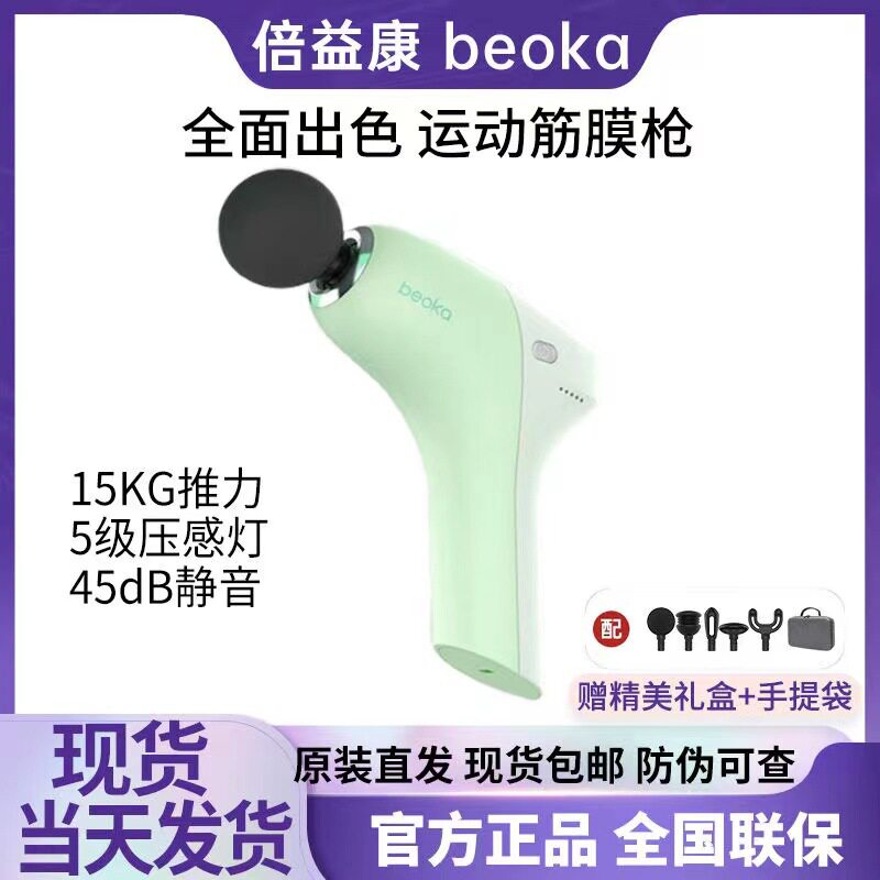 倍益康Q7专业级筋膜枪