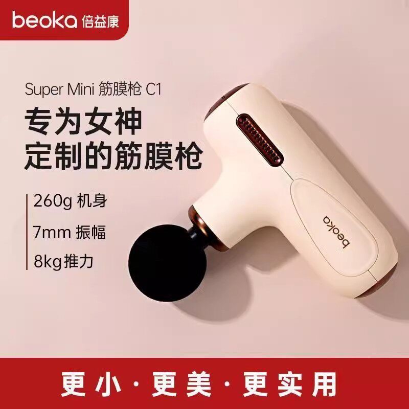 倍益康超mini筋膜枪C1肌肉放松按摩器迷你按摩枪颈膜枪多功能女生