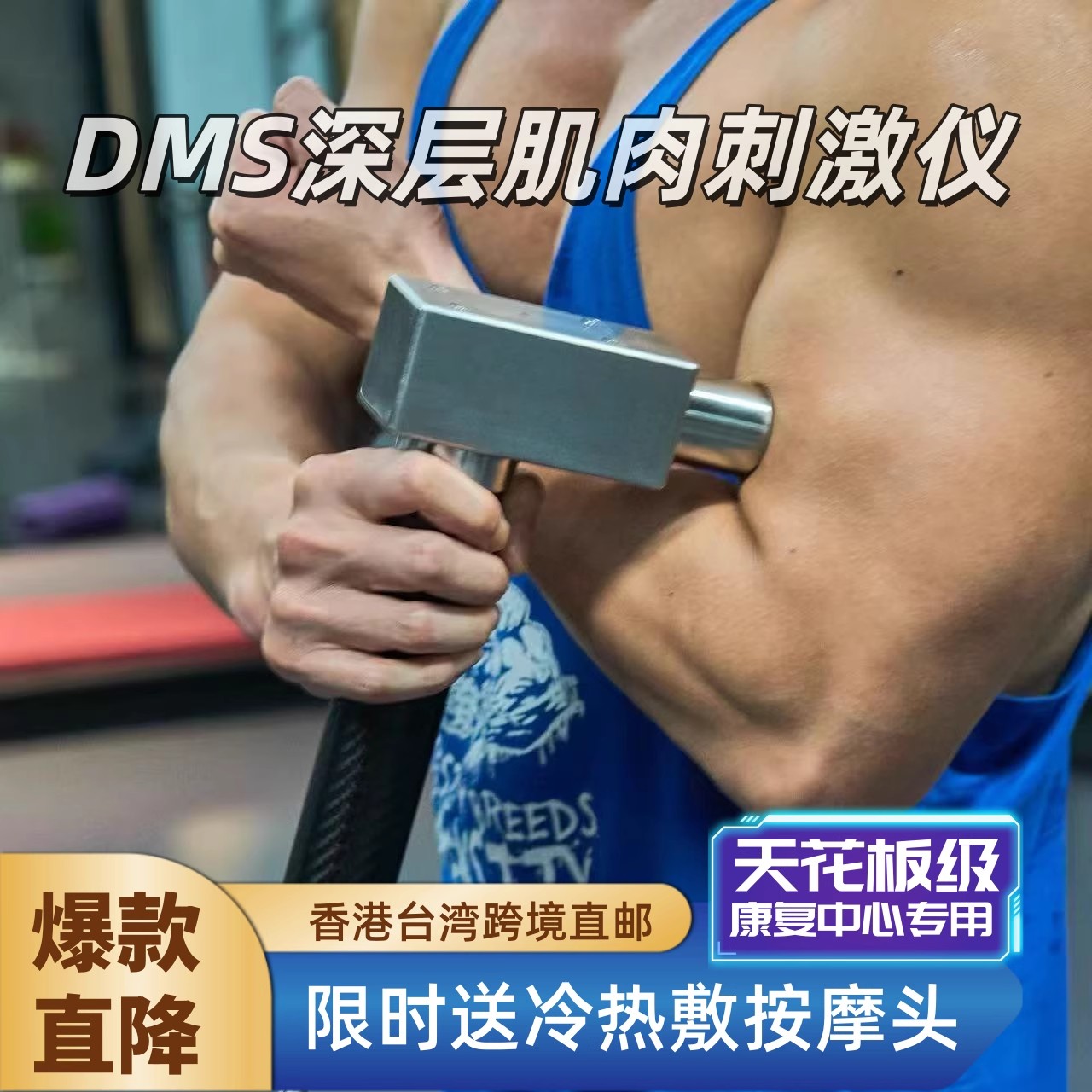 德国DMS深层筋膜枪专业肌肉按摩