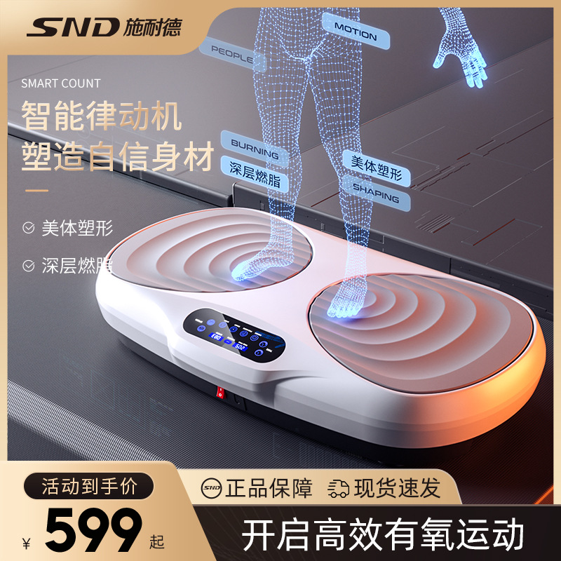 SND甩脂律动机机运动健身抖抖机