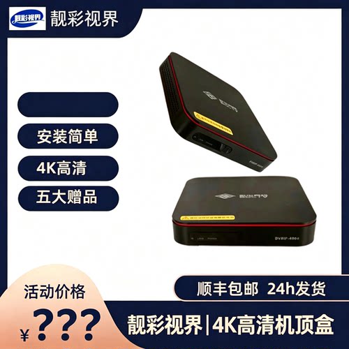 北京歌华超清4K机顶盒送一年授权带遥控器高清线电源
