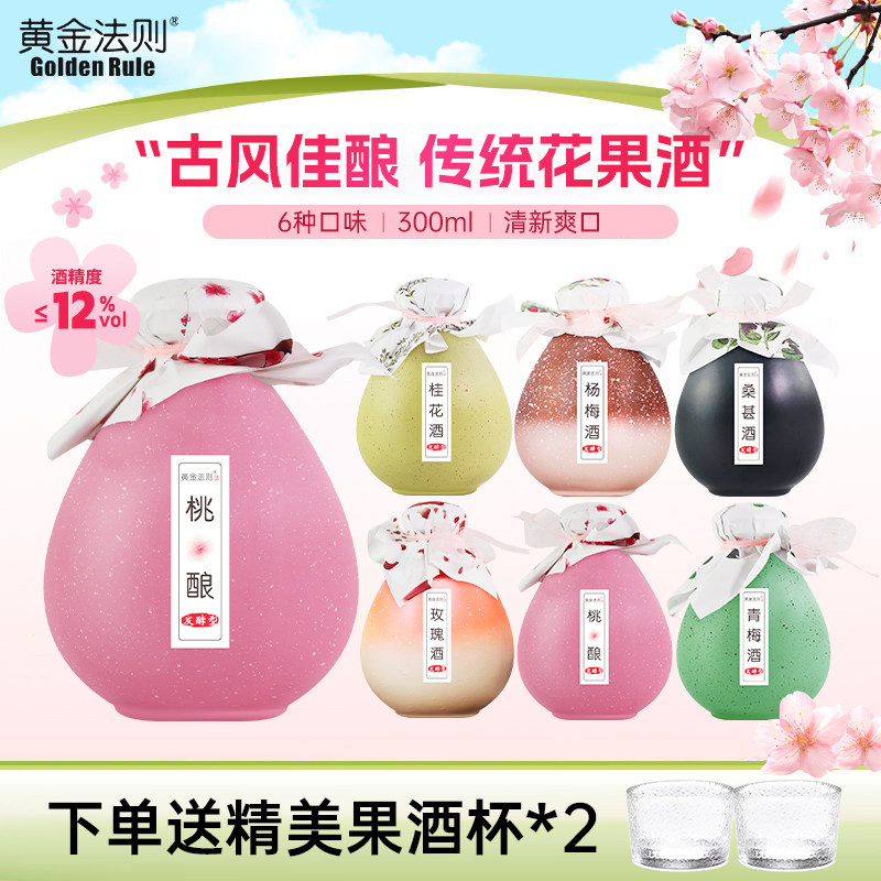 黄金法则桃花酿果酒女士低度甜酒小瓶桃花酒桂花酒青梅酒花果酒 - 实物图