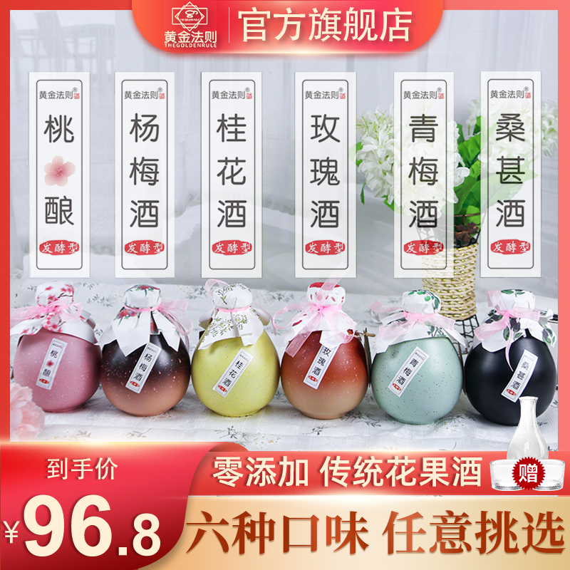 黄金法则桃花酿果酒低度甜酒桂花酒微醺青梅酒杨梅子酒桑葚女生酒