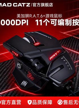 美加狮RAT6+游戏电竞有线机械鼠标带配重RGB电脑吃鸡赛钛客