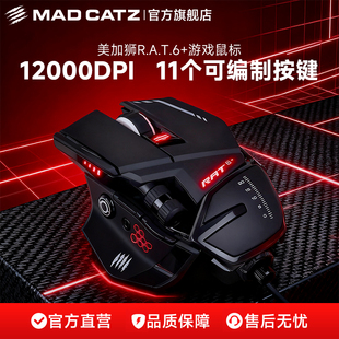 美加狮RAT6 游戏电竞有线机械鼠标带配重RGB电脑吃鸡赛钛客